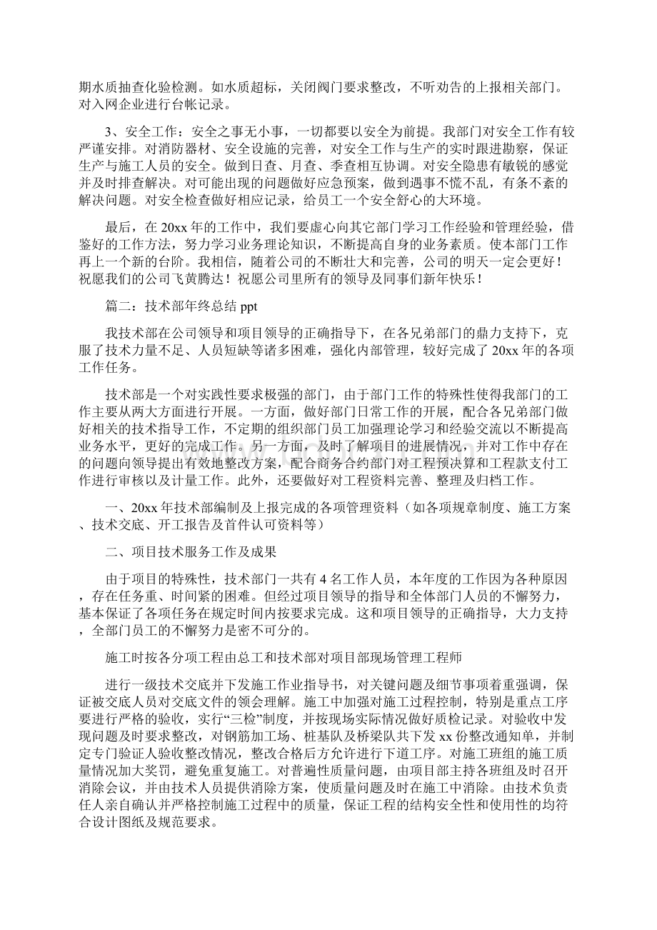 技术部年终总结ppt与技术部新员工工作总结多篇范文汇编Word格式.docx_第2页