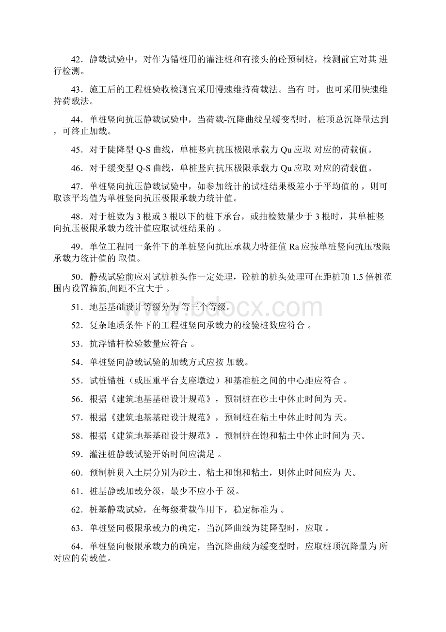 桩基静载考试试题.docx_第3页