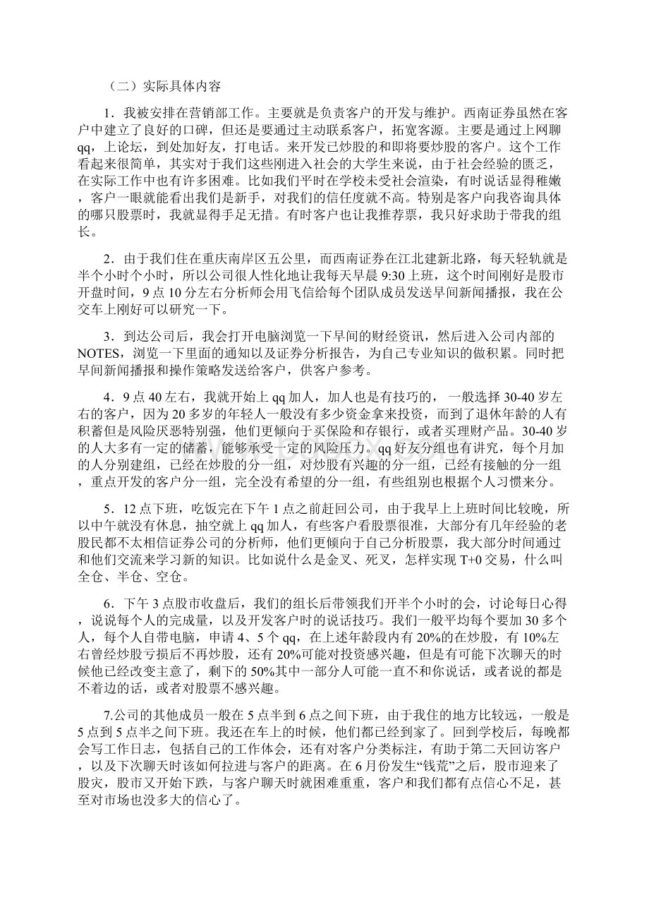 实习报告Word下载.docx_第2页