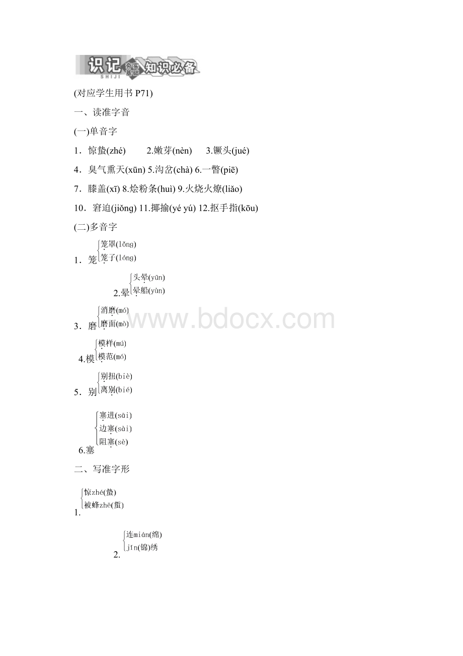 新课标三维人教语文选修中国小说欣赏七部分课《平凡的世界》做客.docx_第2页