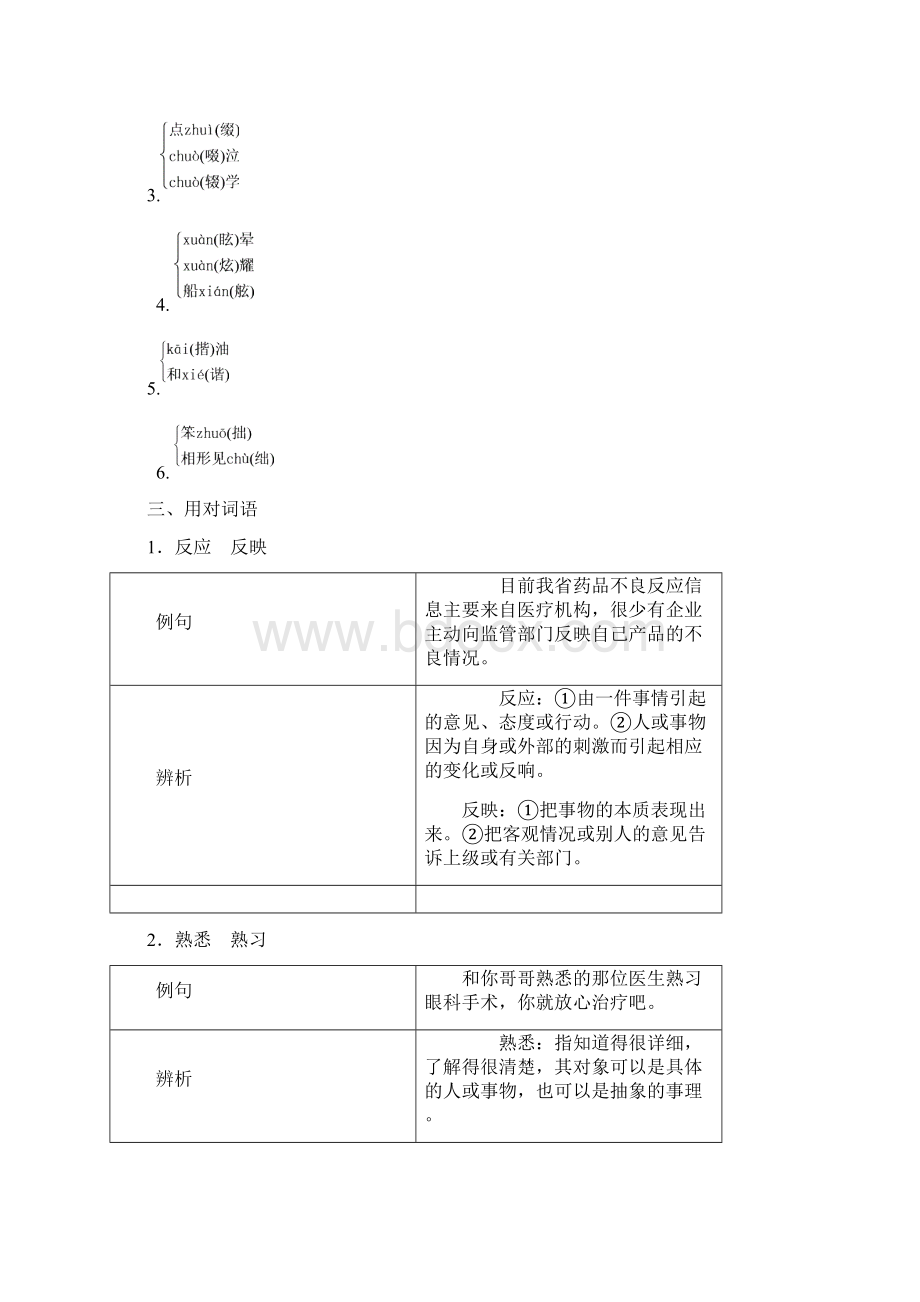 新课标三维人教语文选修中国小说欣赏七部分课《平凡的世界》做客.docx_第3页