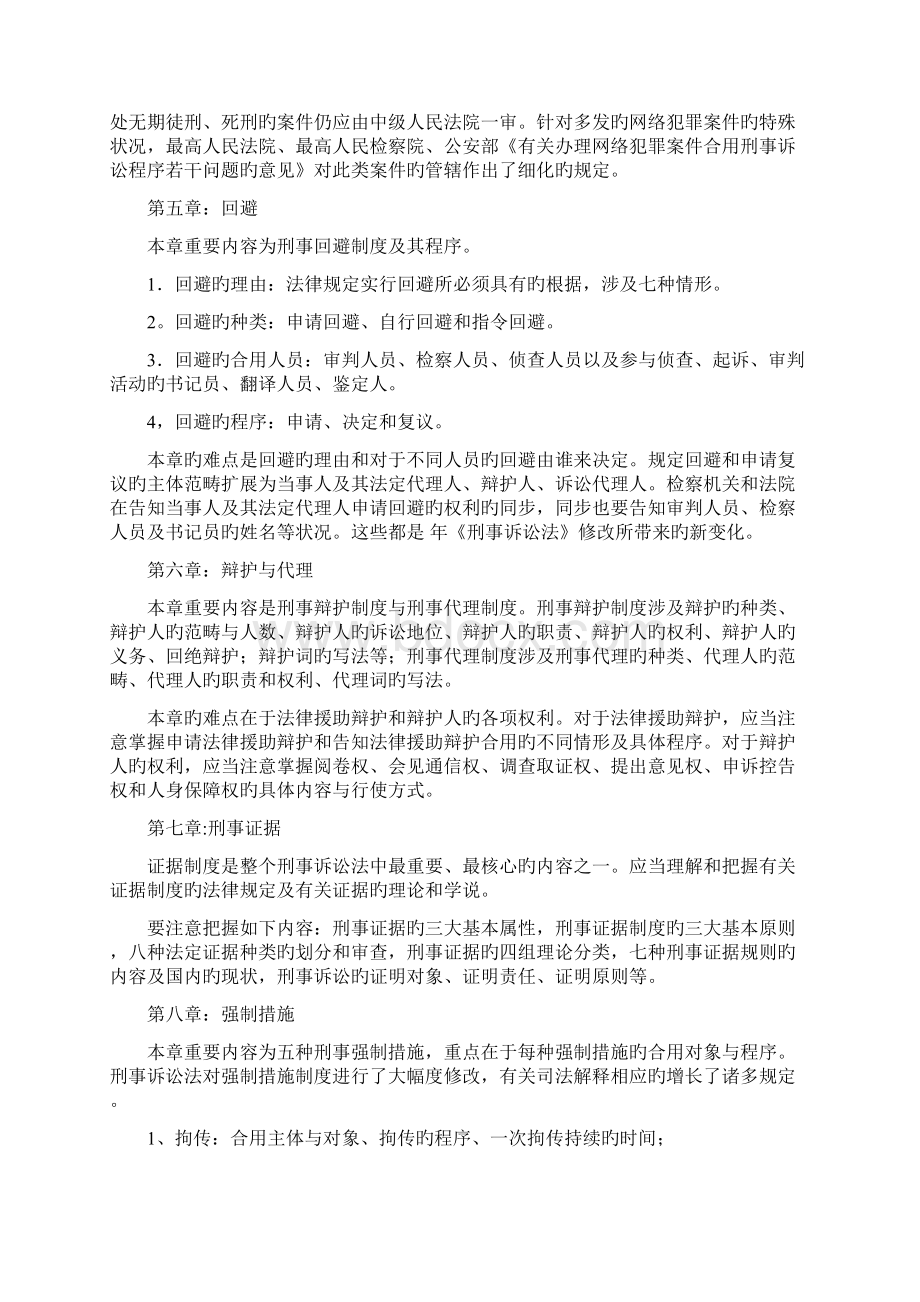 刑诉法知识点Word文档格式.docx_第2页