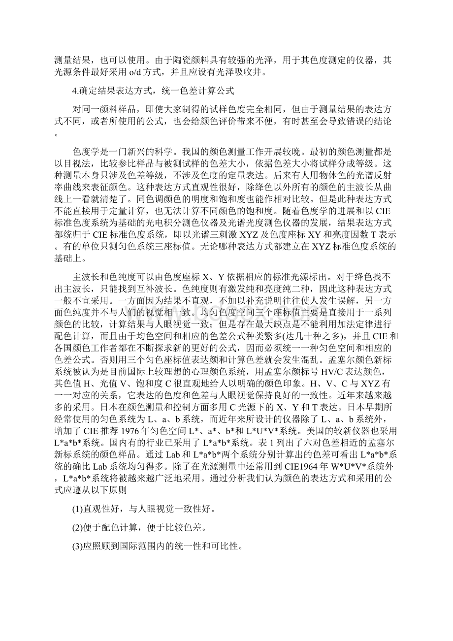 陶瓷颜料色度测定方法Word下载.docx_第3页