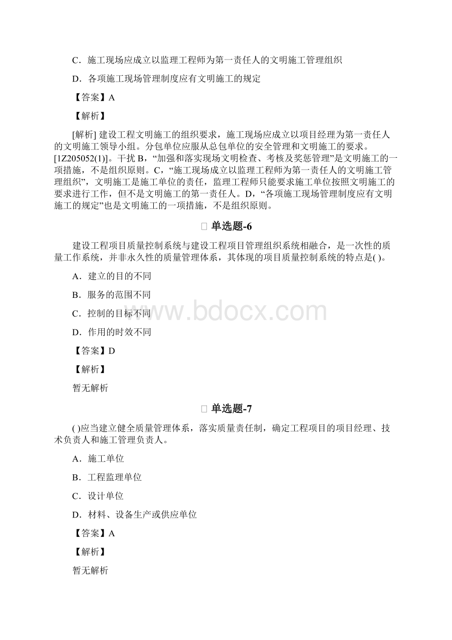 建筑工程项目管理二级练习题资料含答案解析E971.docx_第3页