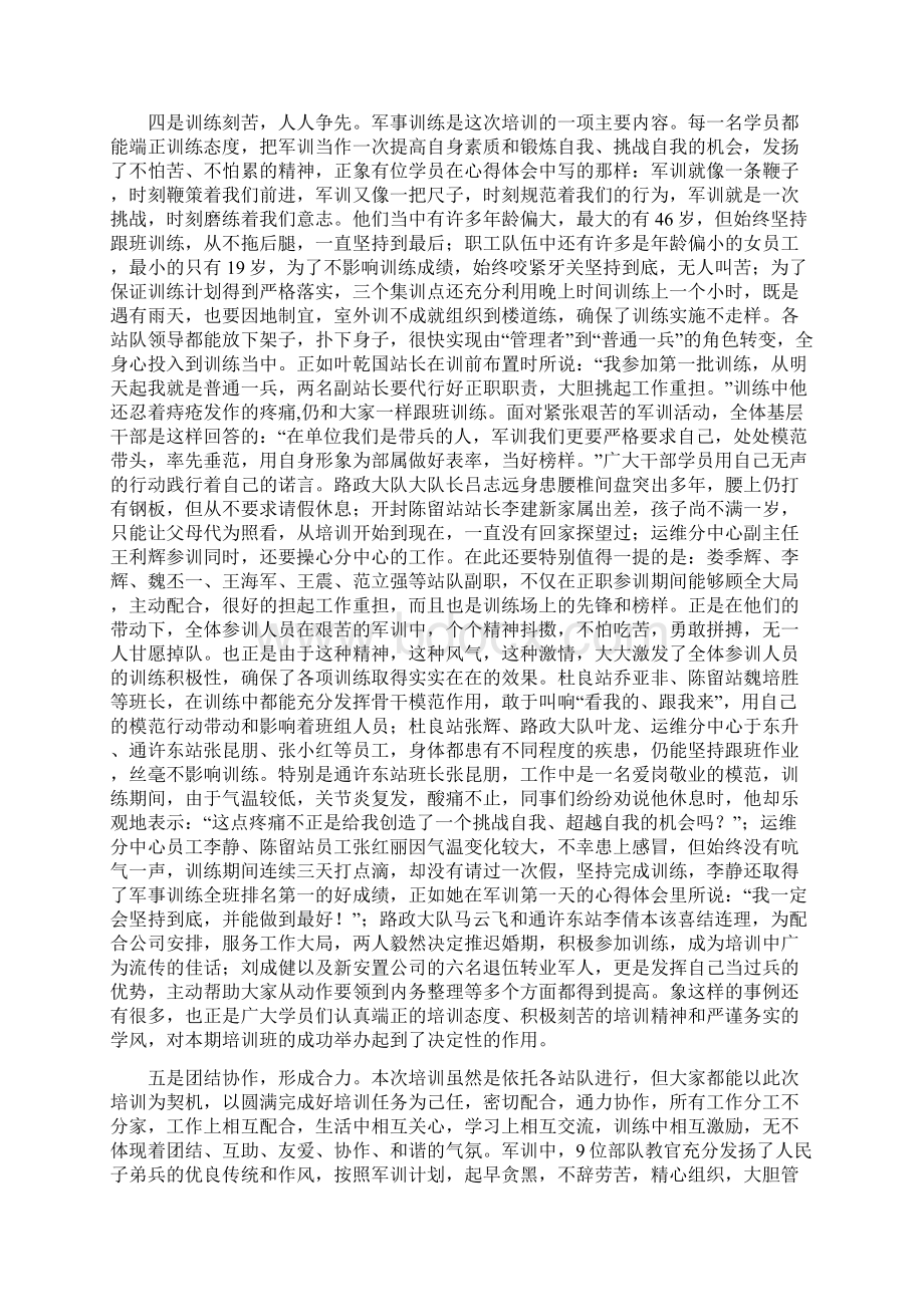 刘非经理在职工培训总结表彰会上的讲话 精品Word格式.docx_第3页