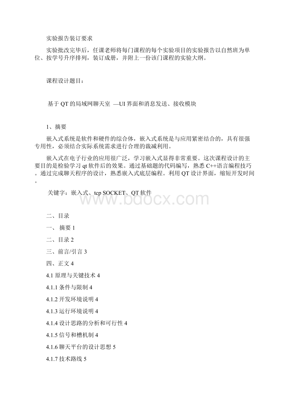 本科毕业论文基于qt的局域网聊天室ui界面和消息发送接收模块.docx_第2页