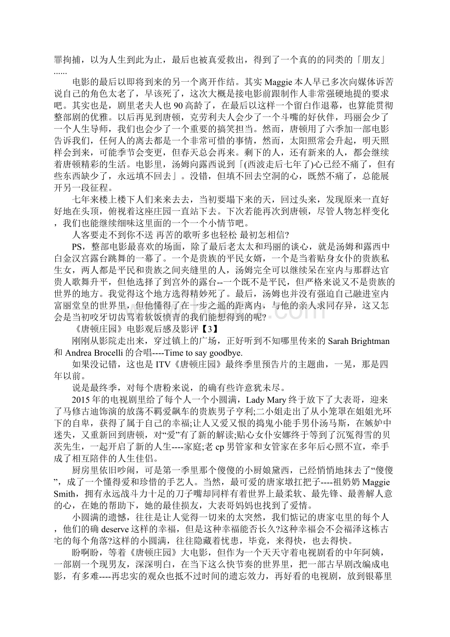 电影版唐顿庄园观后感以及影评精选5篇.docx_第2页