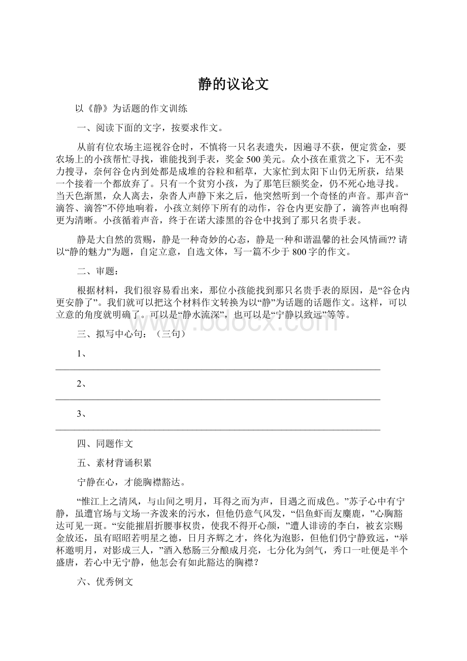 静的议论文Word文件下载.docx_第1页