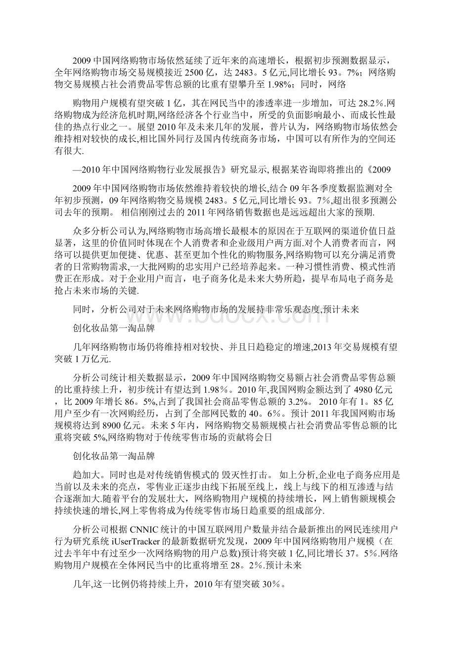 化妆品类目天猫运营推广策划书呕心沥血整理版文档格式.docx_第2页