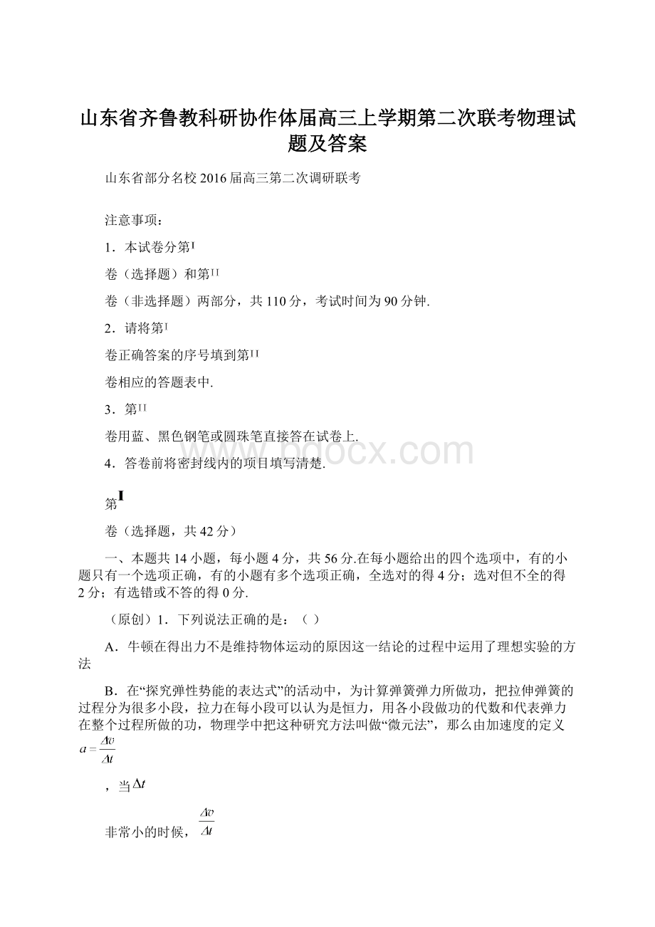 山东省齐鲁教科研协作体届高三上学期第二次联考物理试题及答案Word文档格式.docx