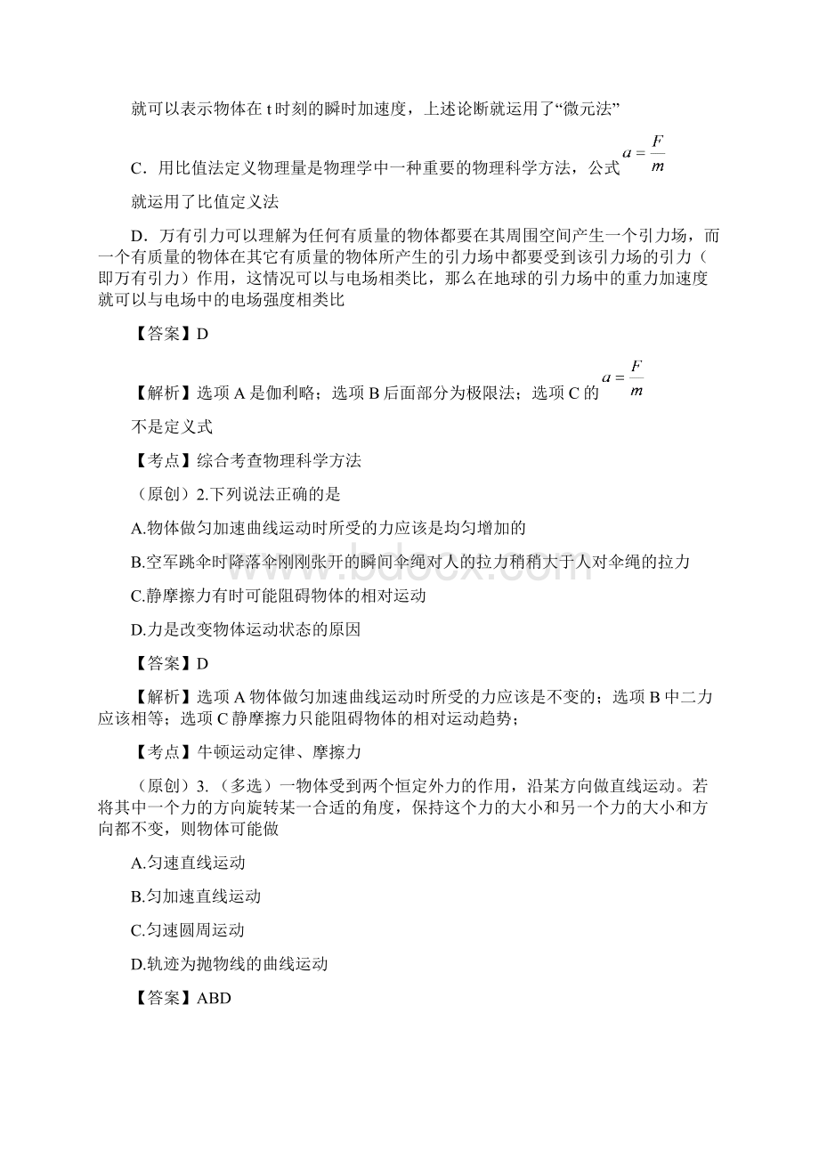 山东省齐鲁教科研协作体届高三上学期第二次联考物理试题及答案Word文档格式.docx_第2页