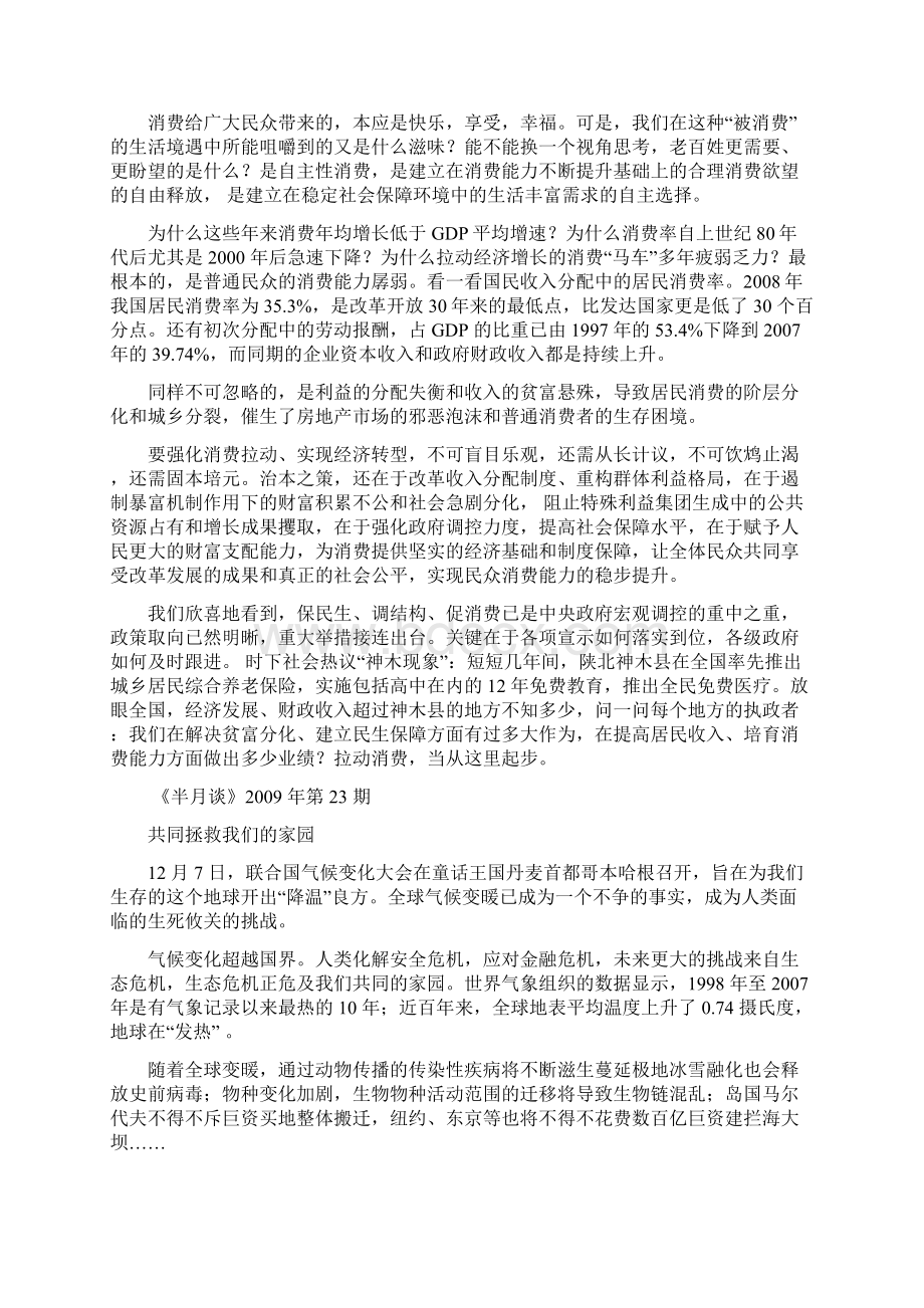 半月谈Word文档下载推荐.docx_第2页