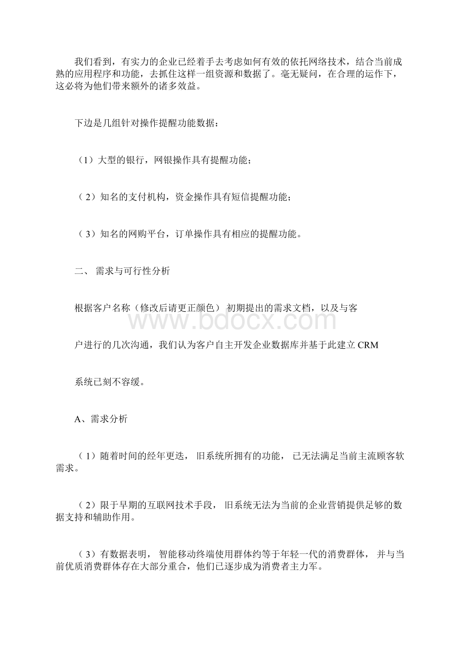 企业数据库开发方案.docx_第2页