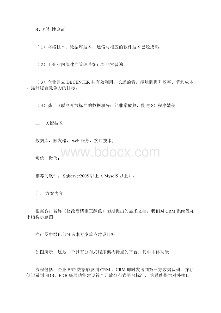 企业数据库开发方案.docx_第3页