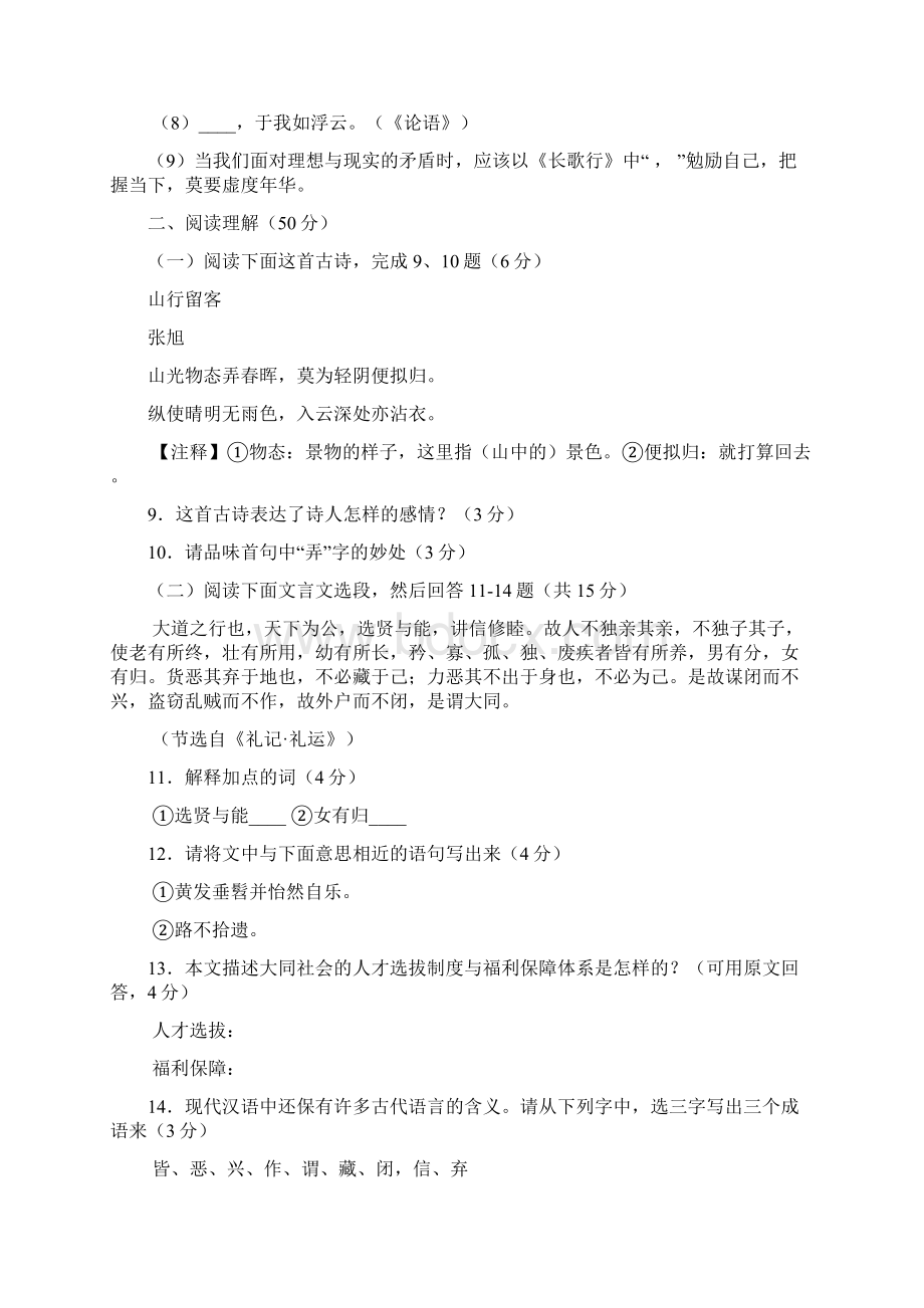贵州毕节地区语文中考试题.docx_第3页