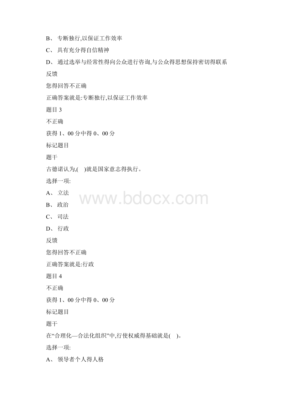 西方行政学说 形考文档格式.docx_第2页