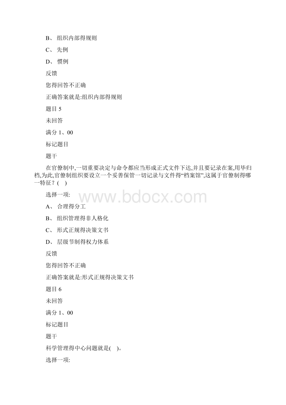 西方行政学说 形考文档格式.docx_第3页