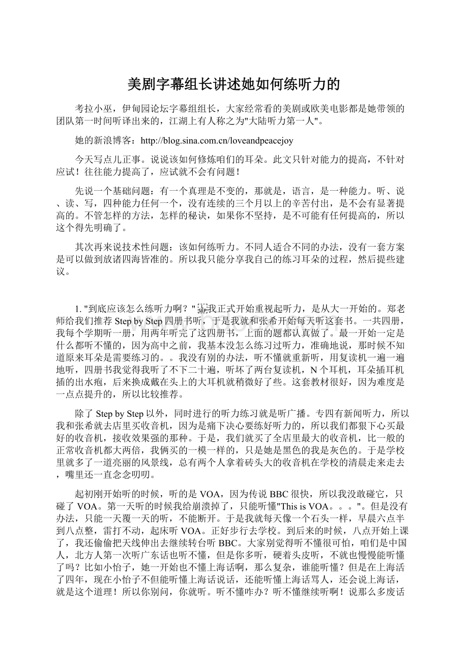 美剧字幕组长讲述她如何练听力的.docx_第1页