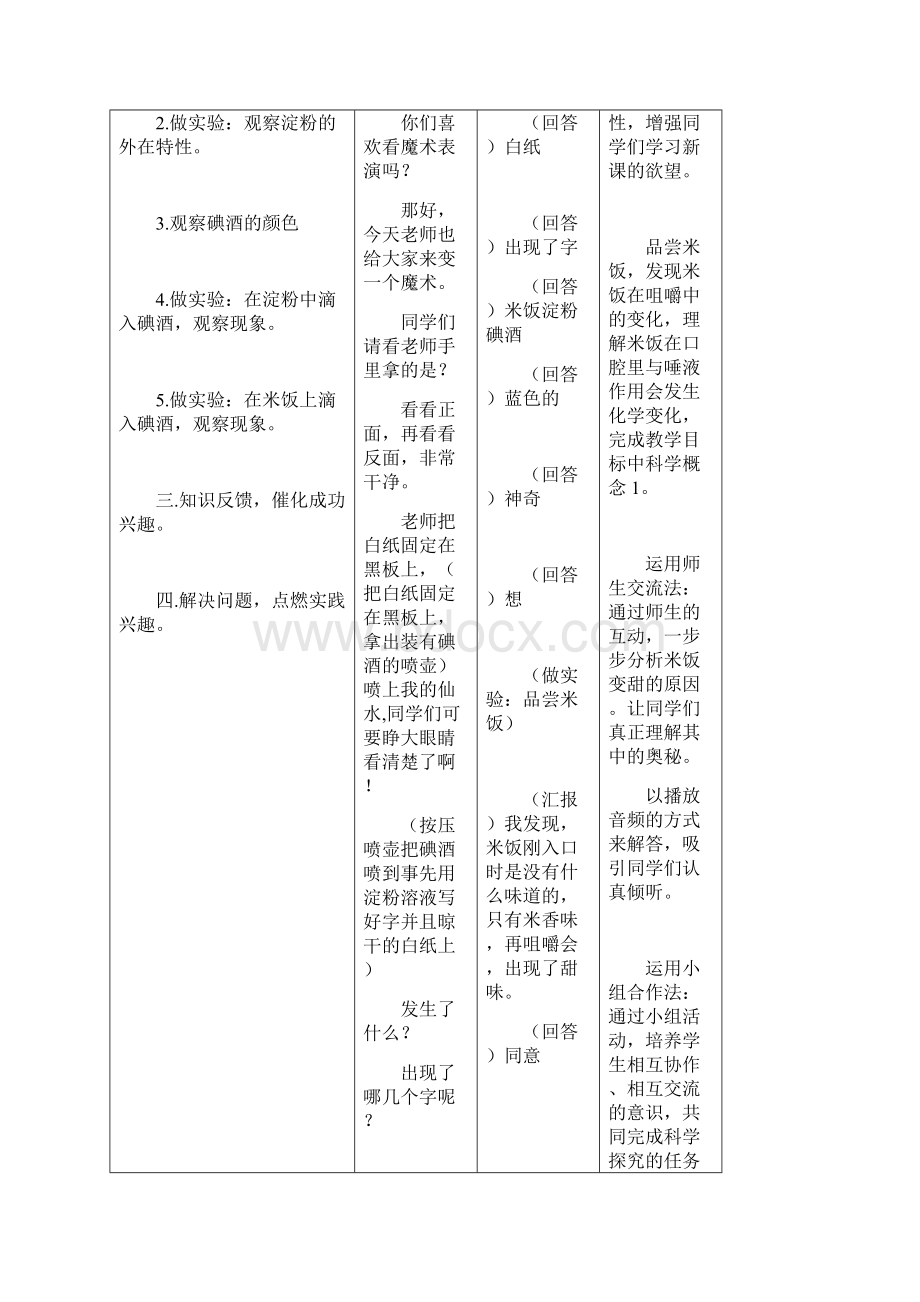 六年级下册科学教案 23 米饭淀粉和碘酒的变化 教科版 13.docx_第2页