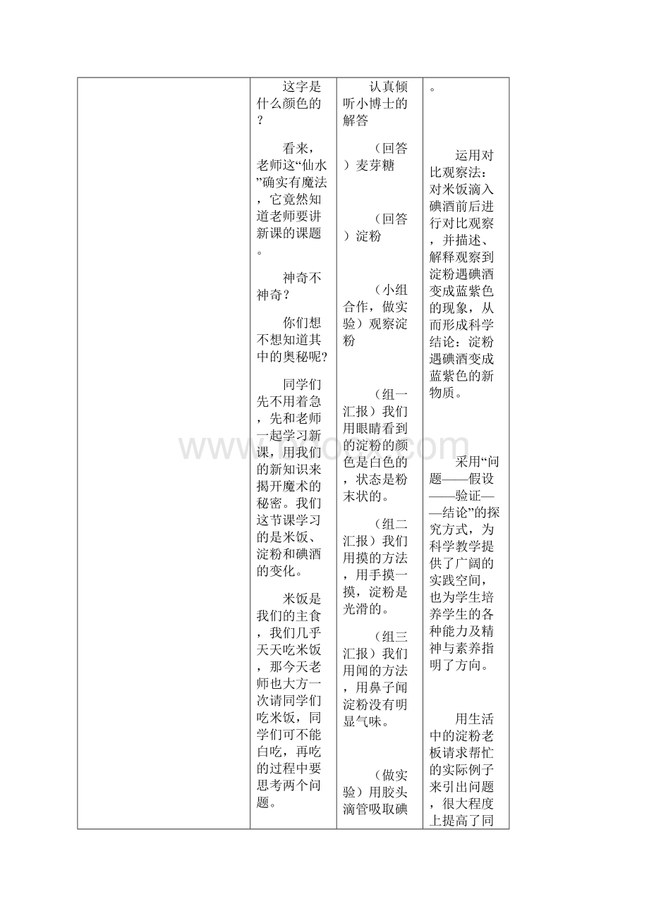 六年级下册科学教案 23 米饭淀粉和碘酒的变化 教科版 13.docx_第3页