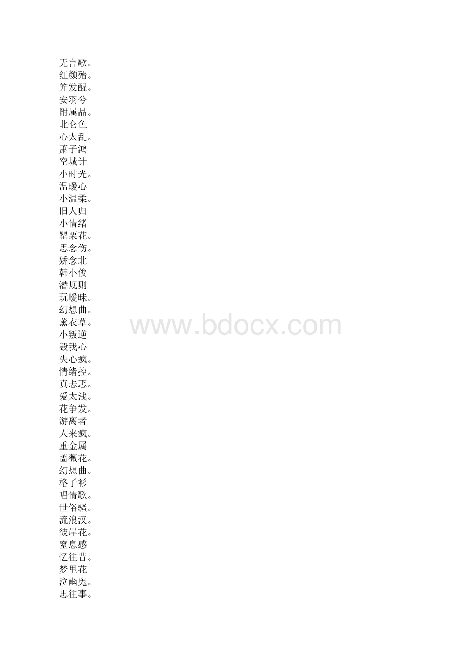 三个字的游戏名Word下载.docx_第2页