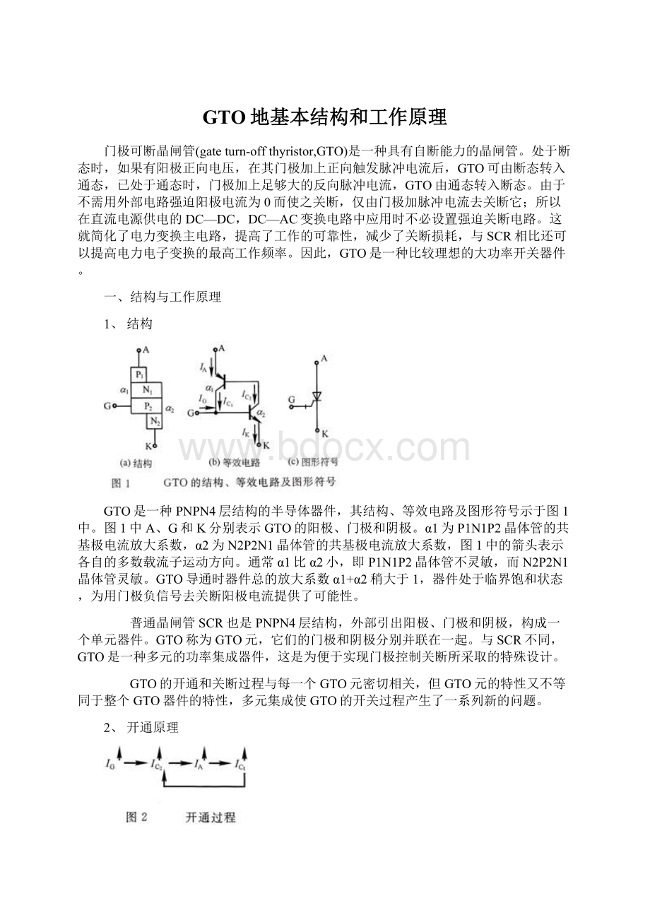 GTO地基本结构和工作原理.docx_第1页