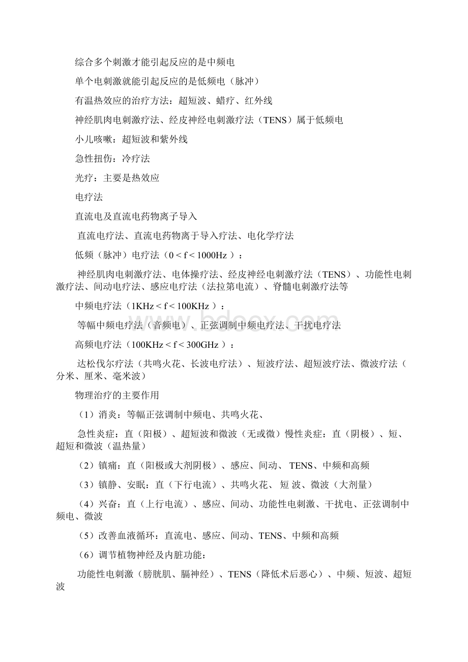 康复医学复习最终版.docx_第3页