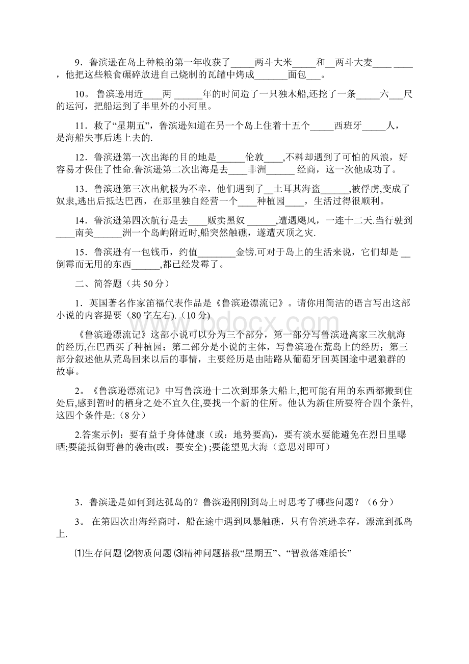 《鲁滨逊漂流记》题目及参考答案与解析Word格式文档下载.docx_第2页