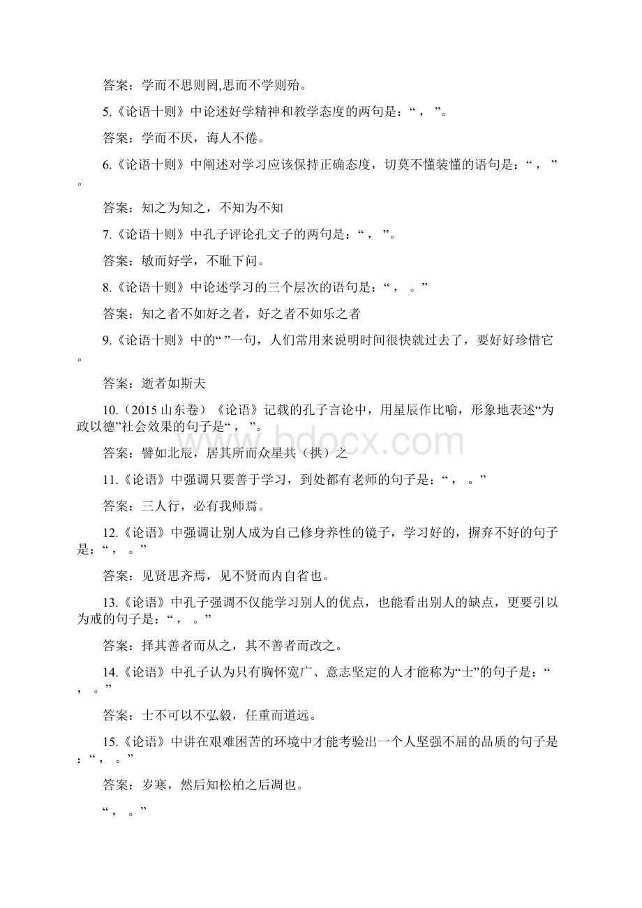 语文高考必背理解性默写初中50篇Word格式.docx_第2页