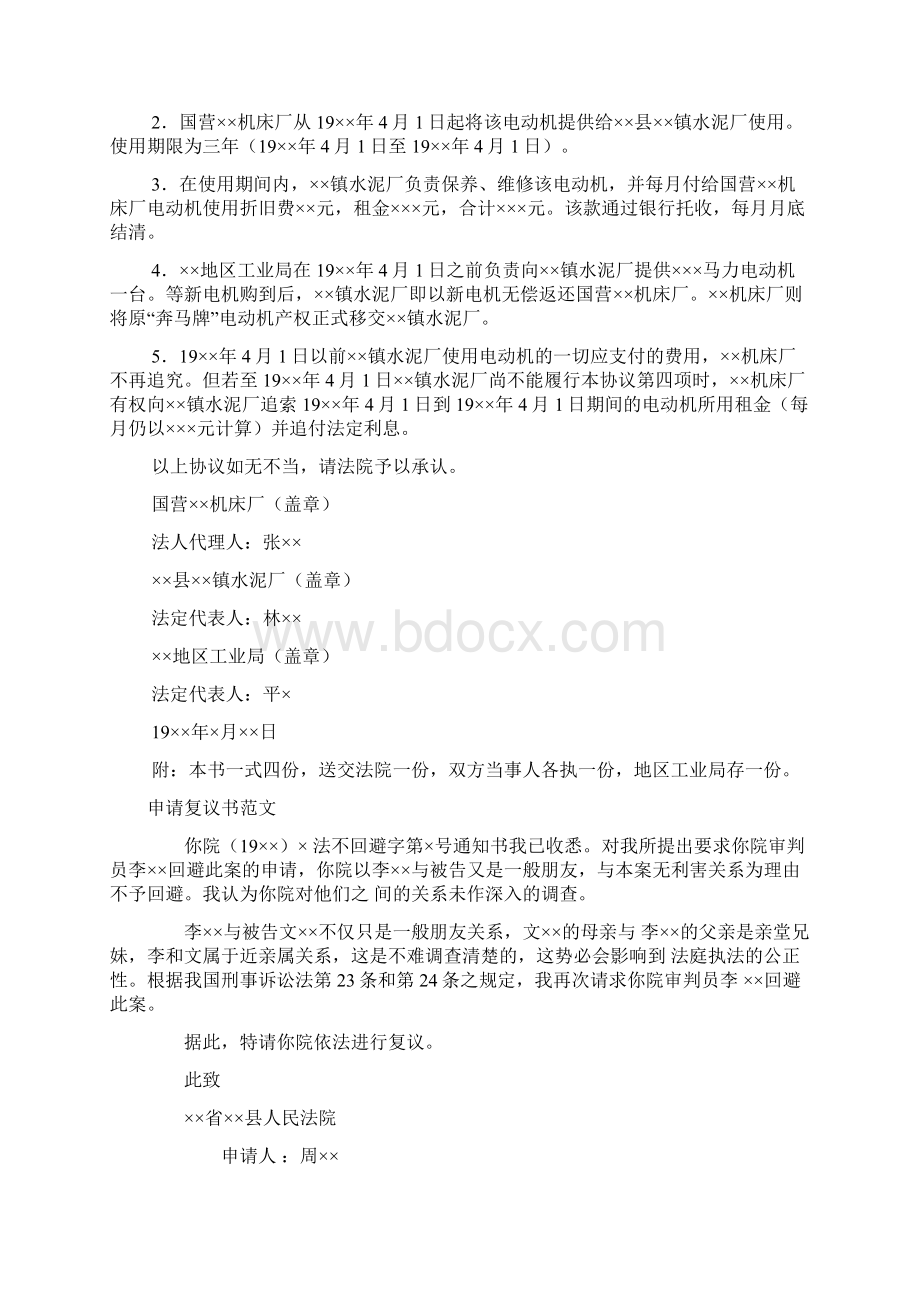 各种法律文书写作格式结构及范文.docx_第2页