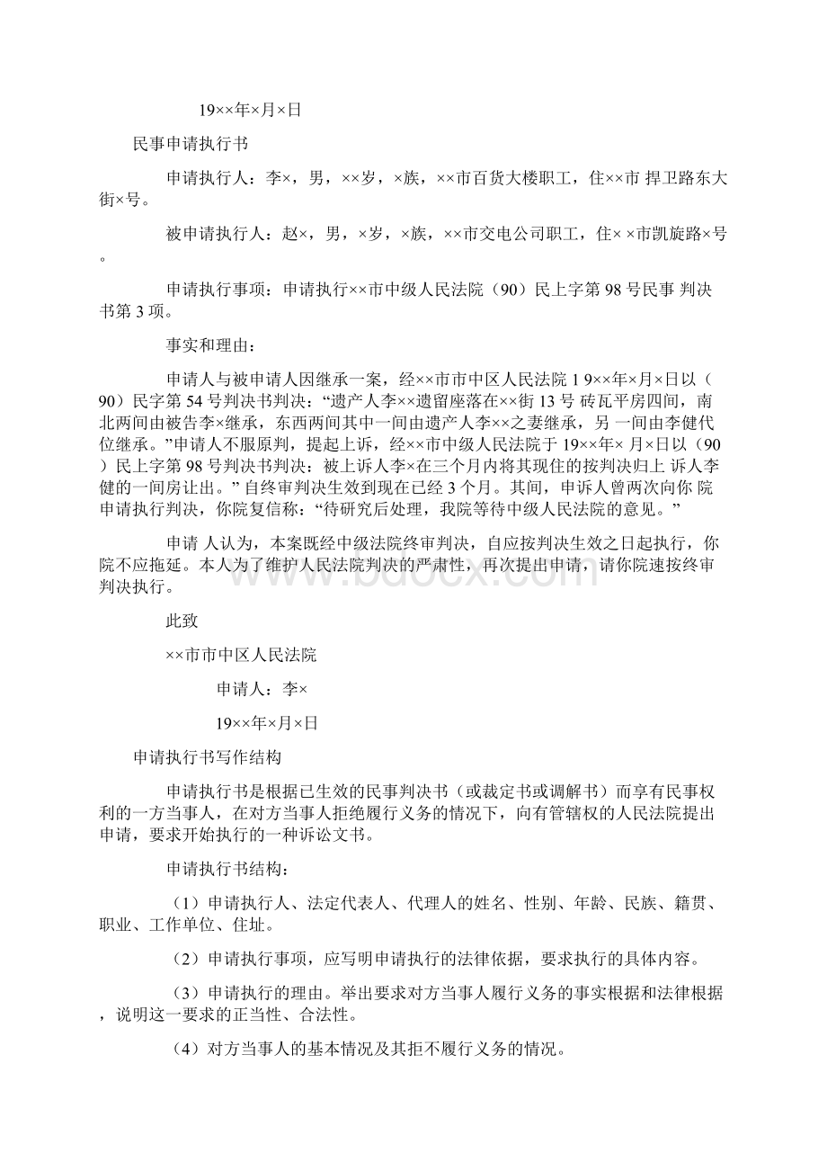 各种法律文书写作格式结构及范文.docx_第3页