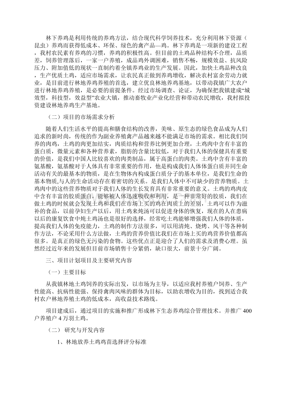 林下养鸡实施方案Word文档下载推荐.docx_第2页