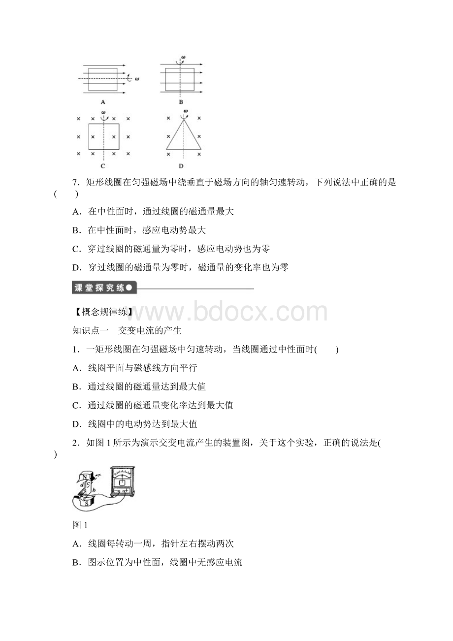 第二章交变电流第一至三节+习题课第二章交变电流第一第二.docx_第2页