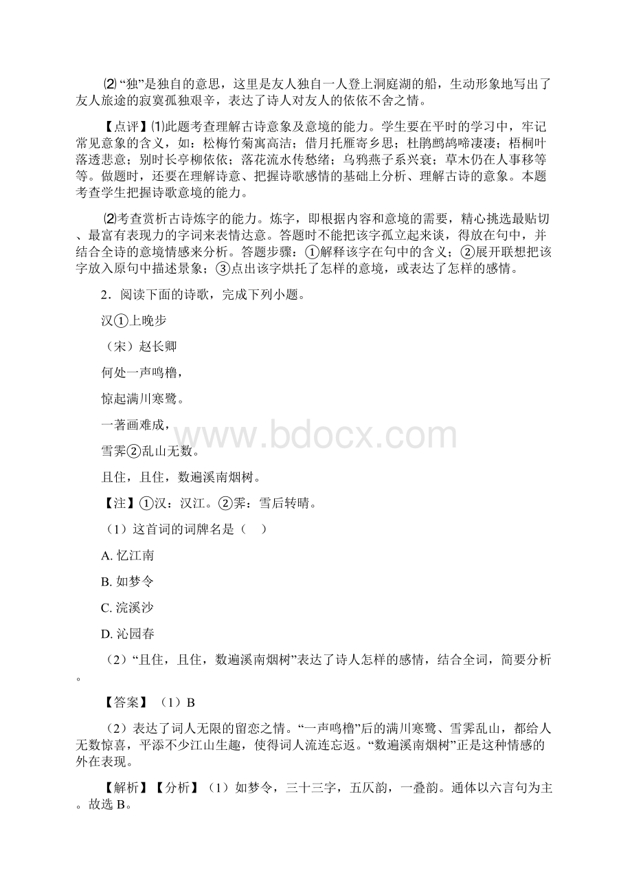 最新部编版小学语文诗歌鉴赏练习题附答案.docx_第2页