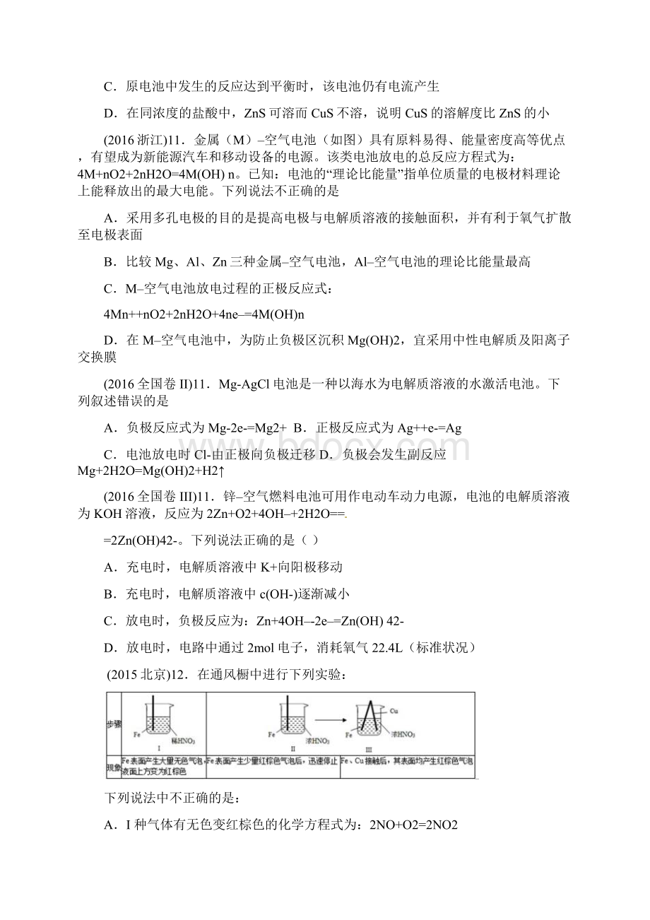 最新原电池高考题集锦Word格式文档下载.docx_第2页