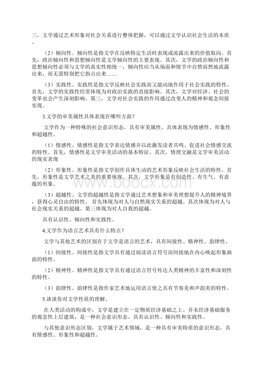 文学概论考试重点.docx_第2页