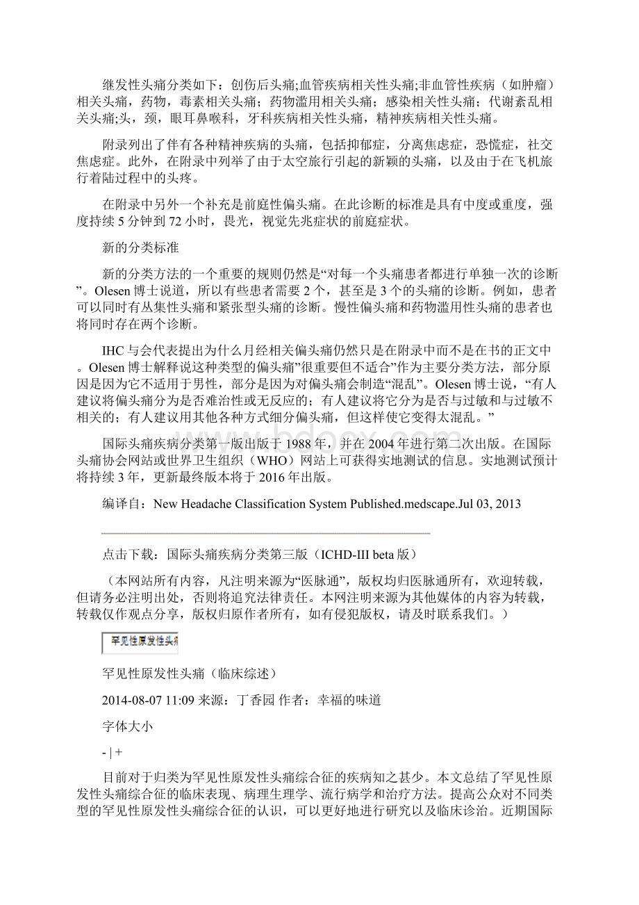 国际头痛疾病分类标准第三版Word文档下载推荐.docx_第3页