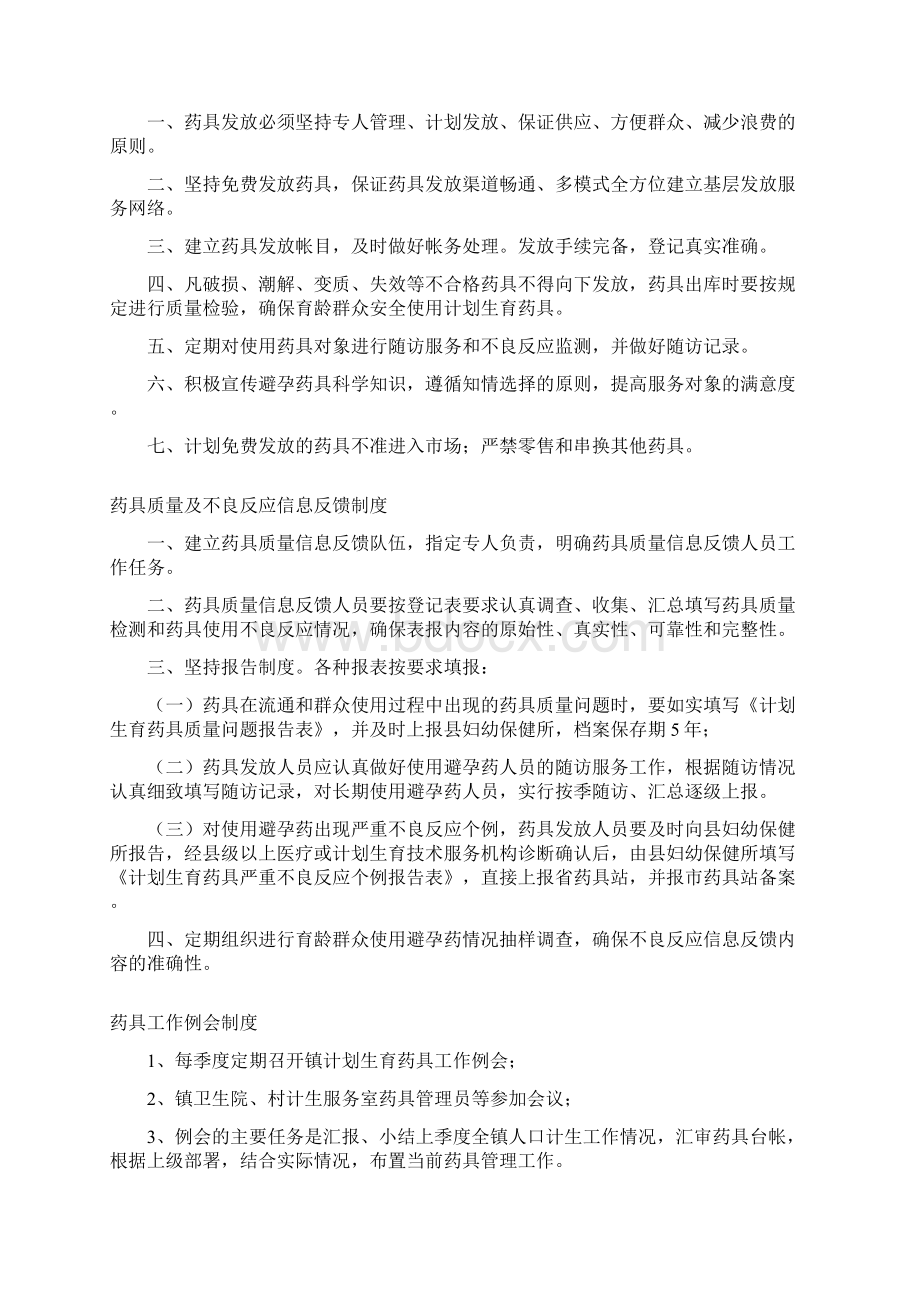 乡镇避孕药具规章制度总汇编Word文件下载.docx_第2页