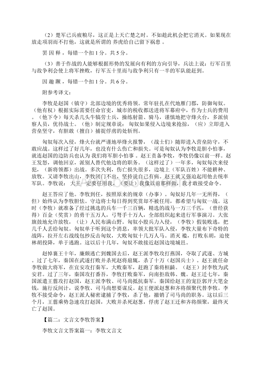 文言文李牧答案.docx_第3页