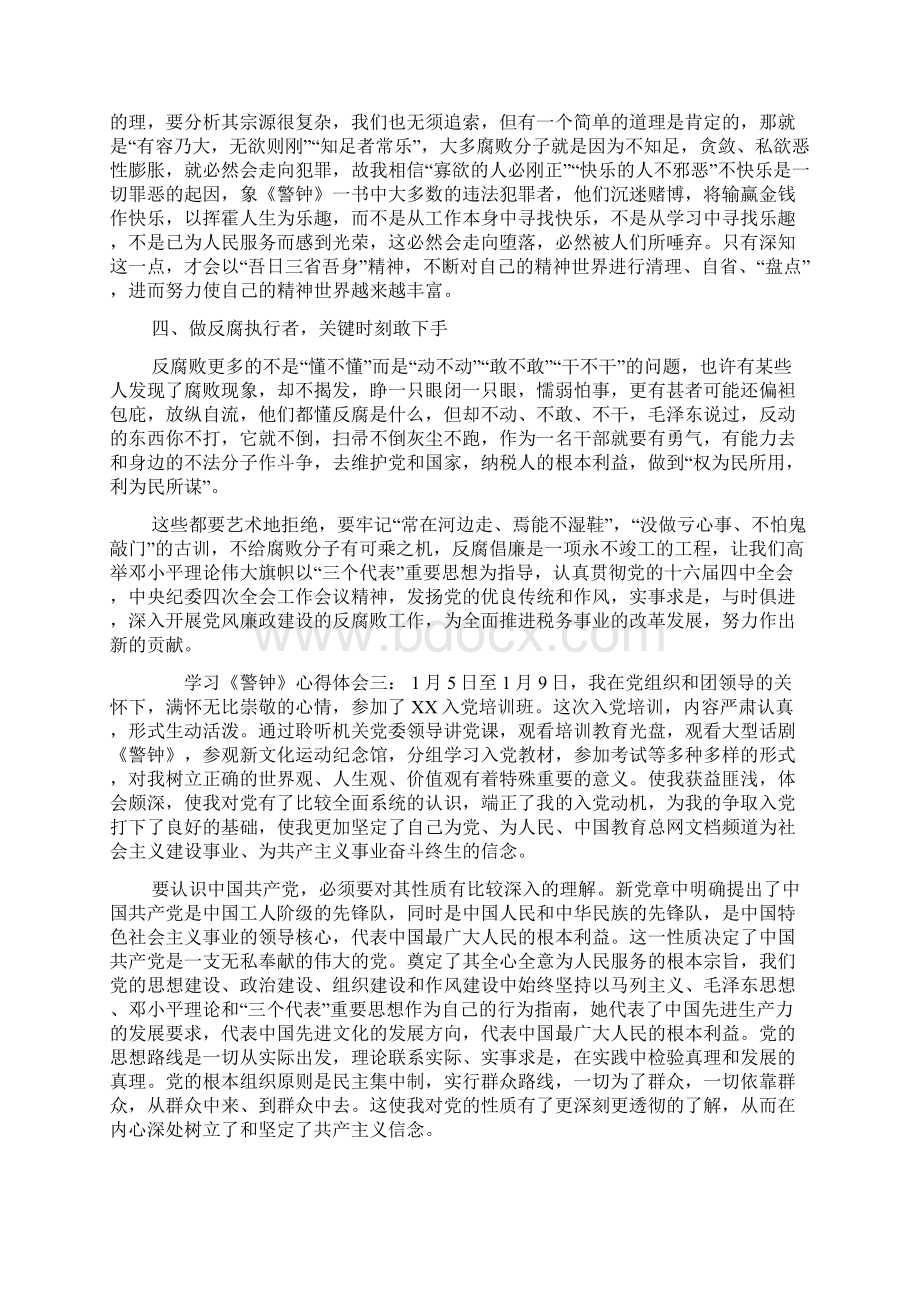 学习《警钟》心得体会Word下载.docx_第3页