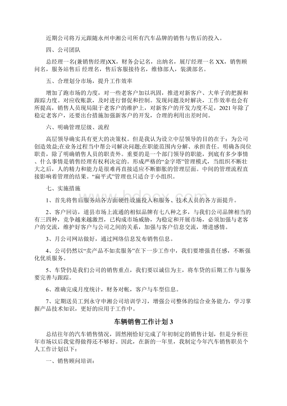 车辆销售工作计划.docx_第3页