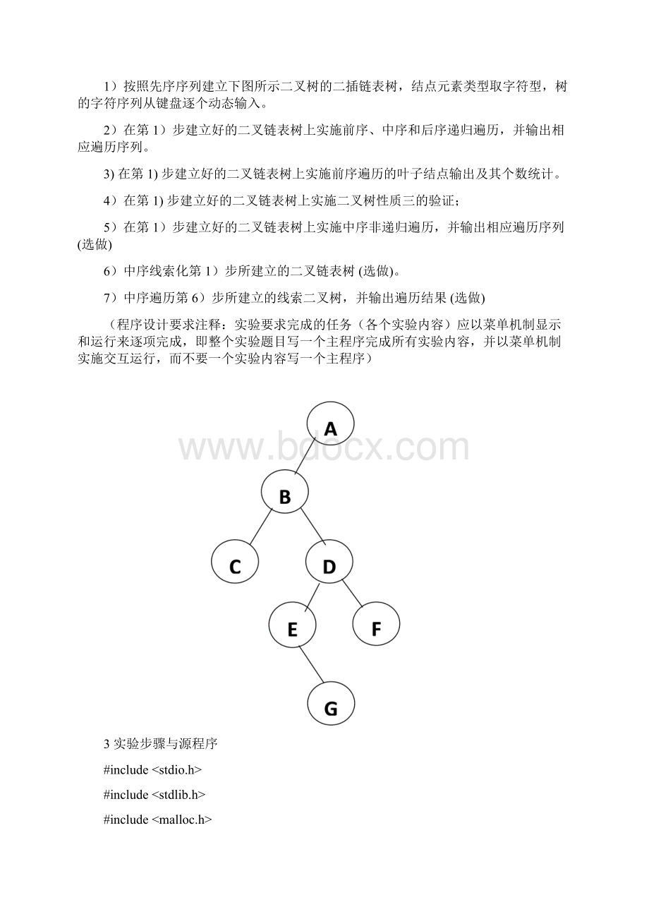 陈正宁123349数据结构第3次实验报告.docx_第2页