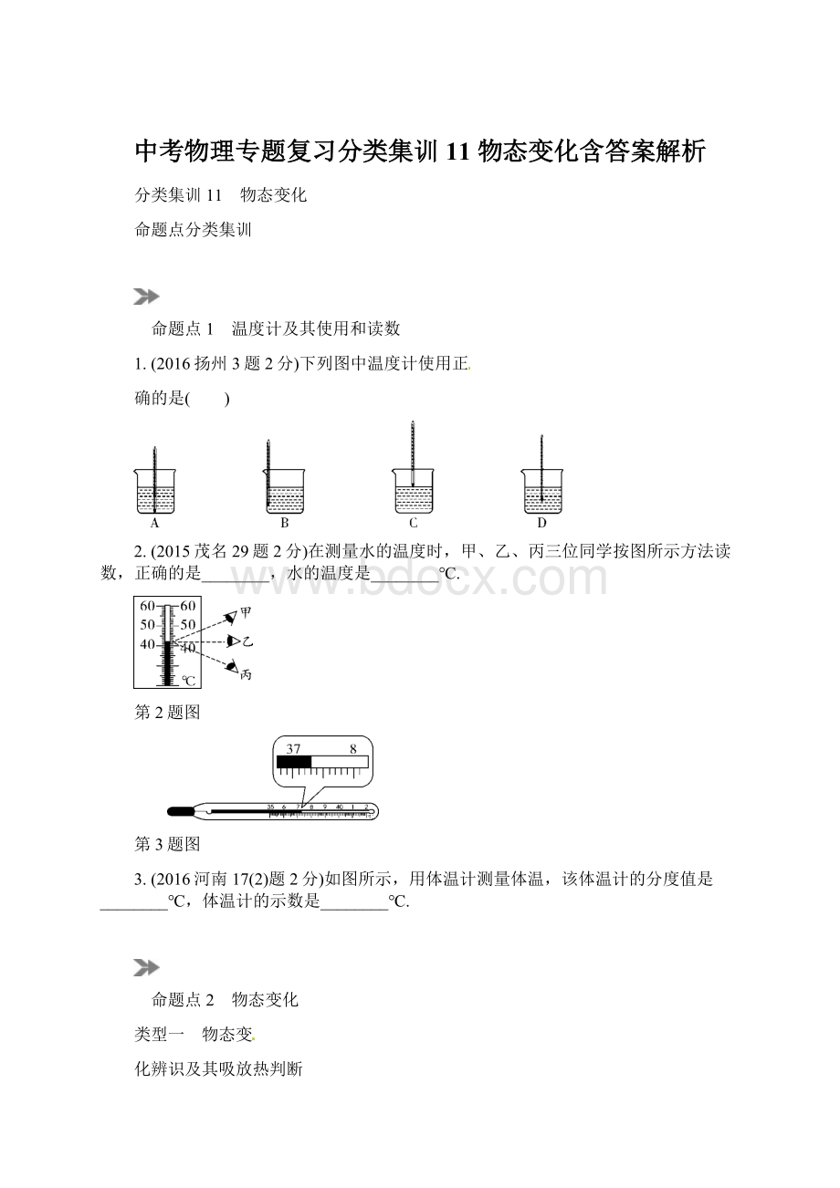 中考物理专题复习分类集训11 物态变化含答案解析.docx