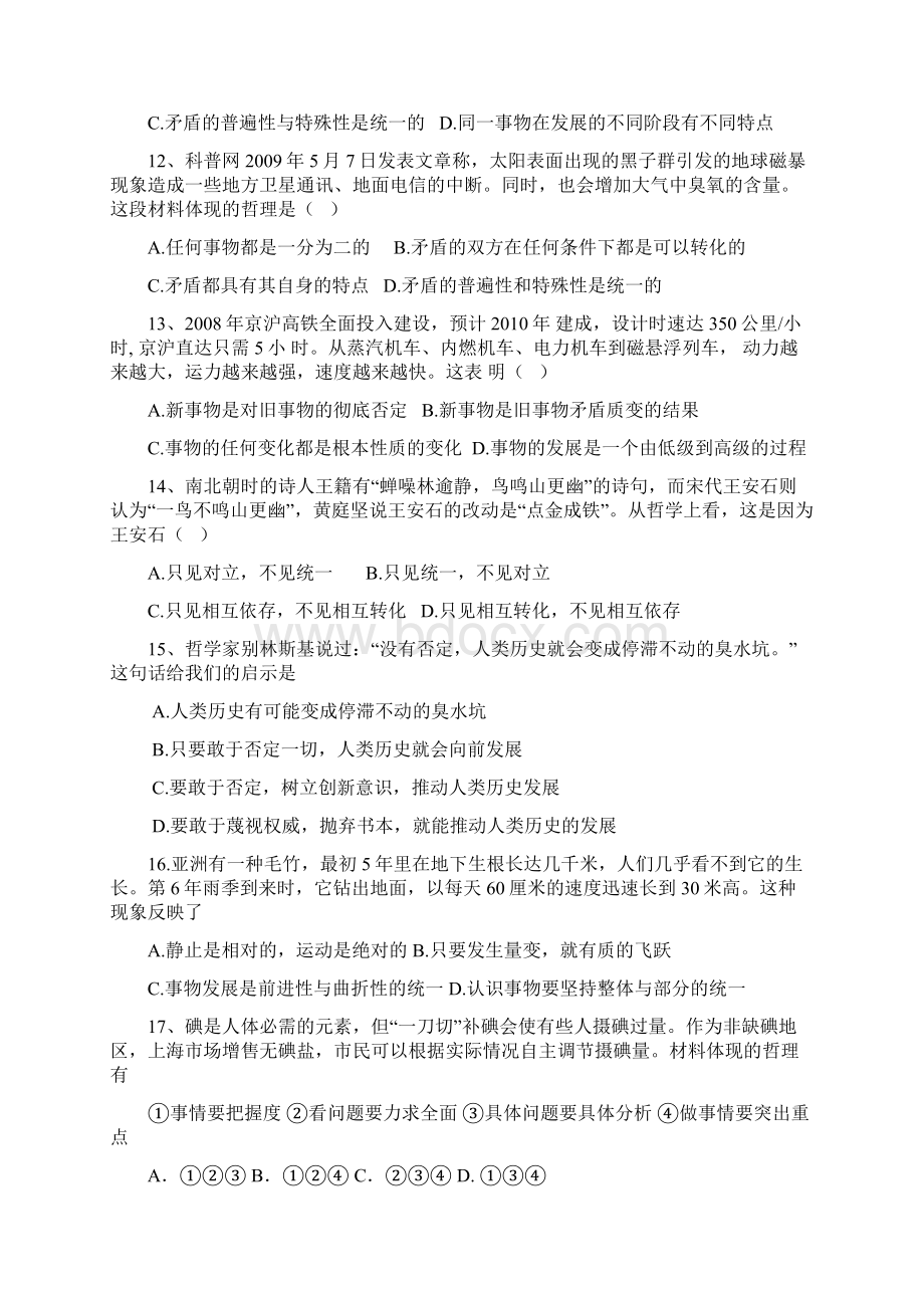 高中政治哲学第三单元测试题新人教版必修4资料讲解.docx_第3页