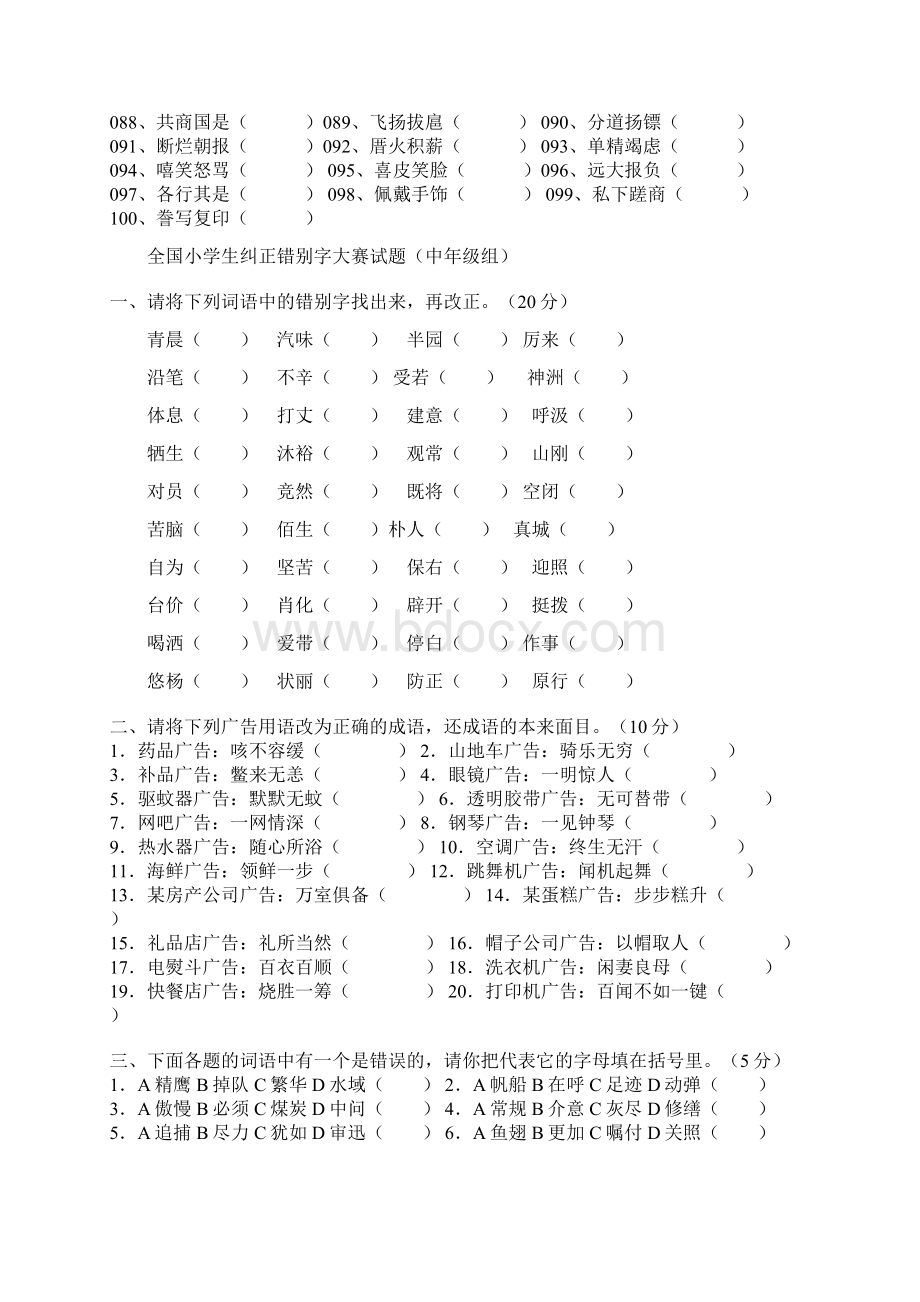 改正下面的错别字.docx_第3页