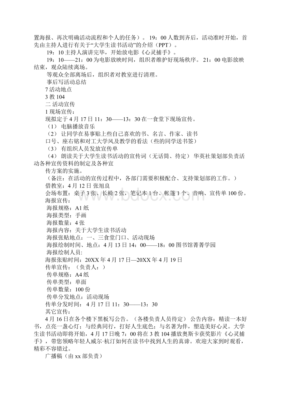 读书日活动策划书.docx_第2页