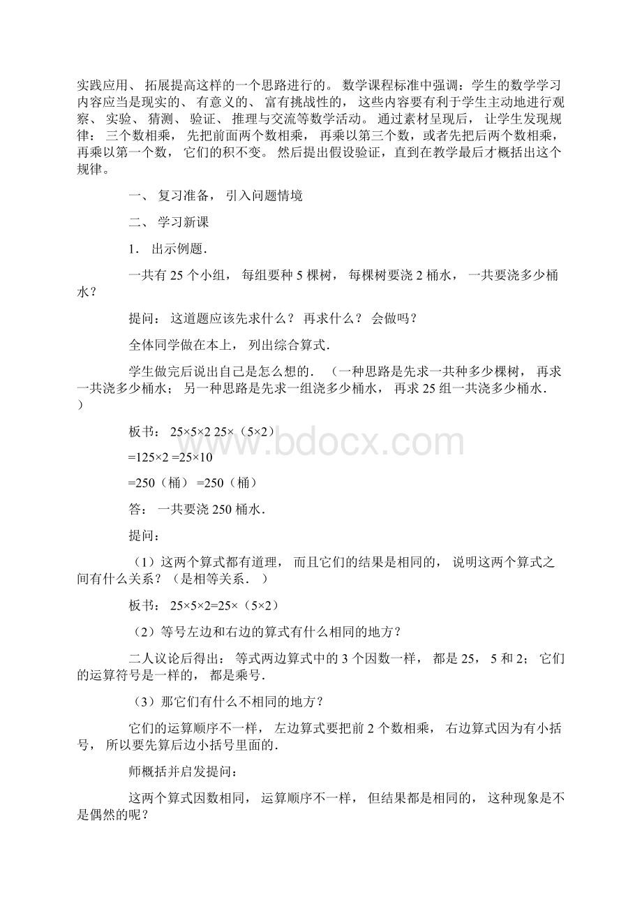 乘法结合律说课稿.docx_第2页