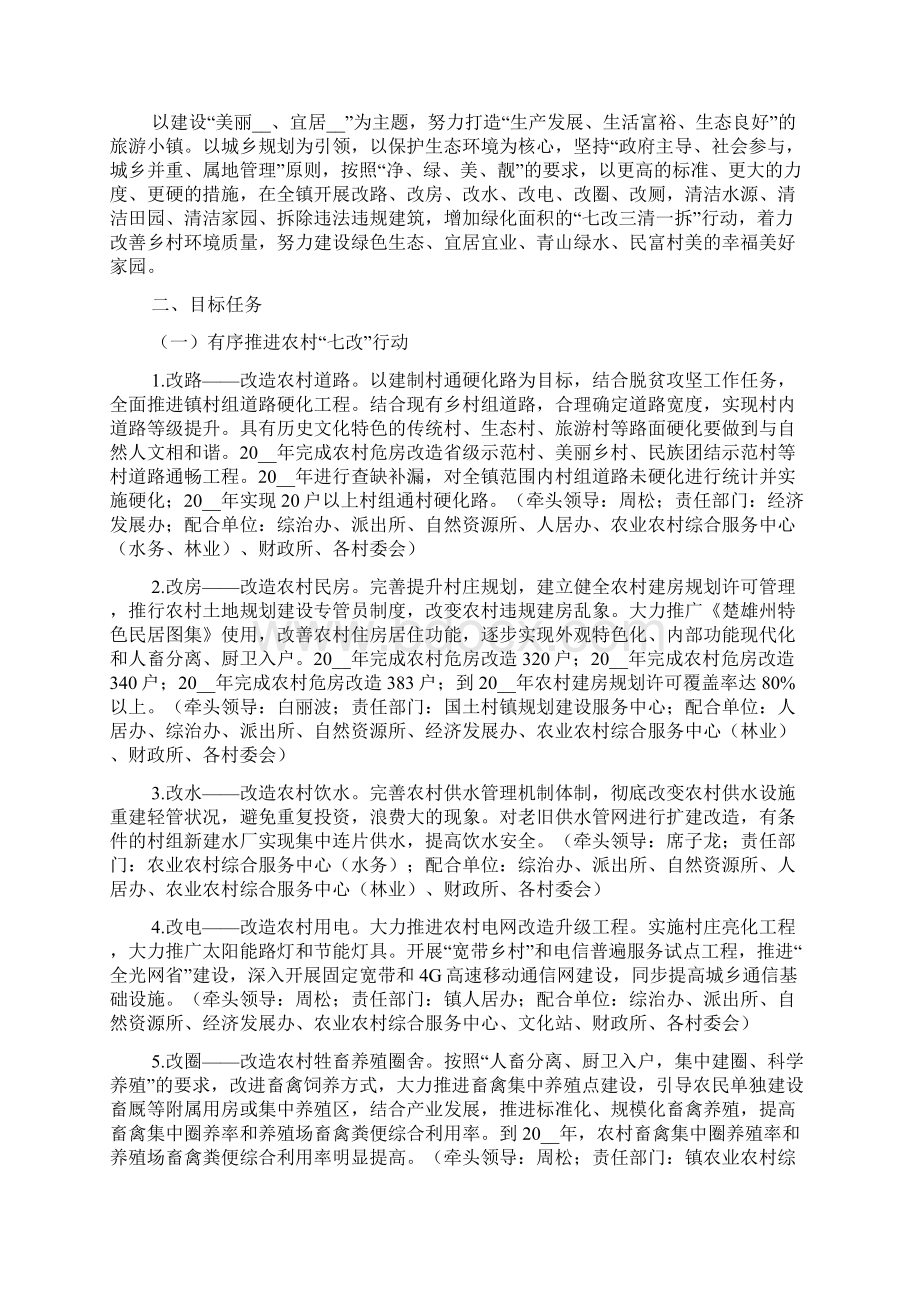 度环保保护工作计划五篇文档格式.docx_第3页