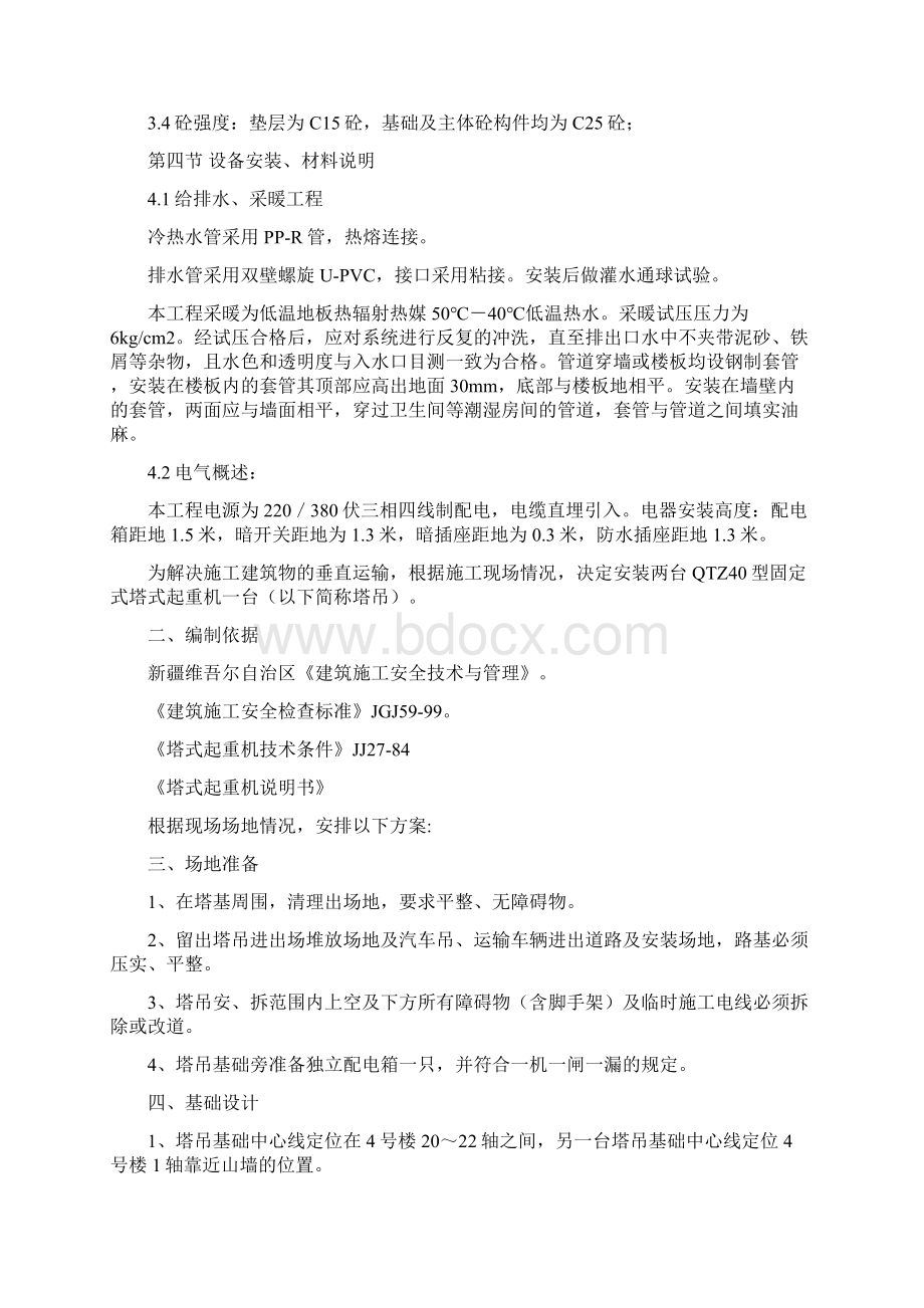 完整word版塔式起重机的安装与拆卸施工方案.docx_第3页