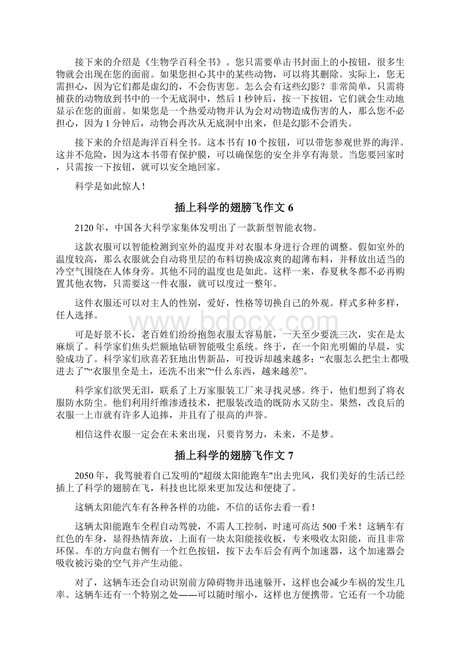 插上科学的翅膀飞作文350字.docx_第3页